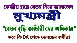 ROPA 2019 salary and DA