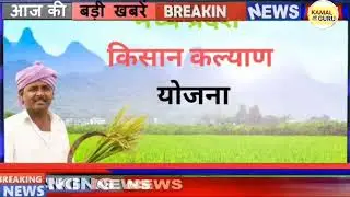 1 जनवरी से 10 नियम लागू | किसान कल्याण राशि | रेलवे नया नियम | MP Afternoon News 