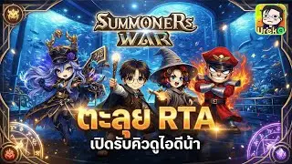 🔴 LIVE [SMW x LotR] RTA ชิวๆยามเช้า + เปิดรับคิวดูไอดี