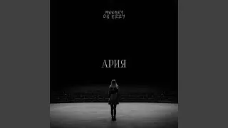 Ария