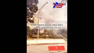 #presentv ক্যালিফোর্নিয়া নিউজ
