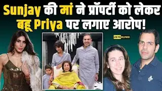 Sunjay Kapur की पत्नी Priya Sachdeva ने प्रॉपर्टी की छिपाई जानकारी,मां Rani Kapur ने किए कईं खुलासे!