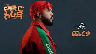 Alex Nigus - Chereqa | ጨረቃ - New Ethiopian Music 2025 (Lyrics Video)