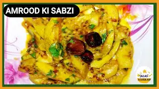 Amrood Sabzi Recipe | Khatti Meethi Peru Ki Sabzi | Guava .