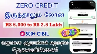 500+ CREDIT SCORE | APPLY ALL | 30 Minitues Disbursal - LendingPlate Personal Loan App 2026 Tamil