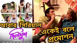 DILKHUSH পোস্টার রিয়াকশন | DEV অন্য লেভেলের প্রমোশন | PRAJAPATI NEW POSTER REACTION 🔥| SVF | দেব