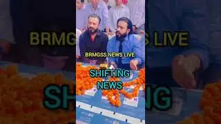 brmgss shifting and Training news #brmgss #brmgssgoodnews #brmgss_news
