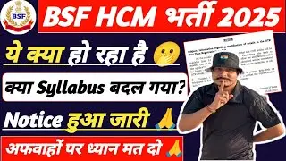 जल्दी देखो 🙏 BSF HCM ASI 2024 EXAM DATE ll BSF HCM 2025 Physical Result Update ll Syllabus बदलाव 🫢