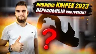 Новинки Knipex! Труборез для пластиковых труб Knipex 902301 / Обзор инструмента сантехника