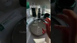 Как правильно наносить средства Antibaс?  #бьютисияние  #уходзажирнойкожи  #жирнаякожа