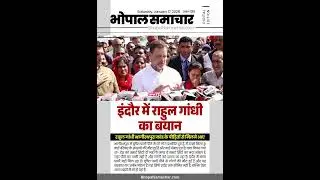 Leader of the Opposition in Lok Sabha, Rahul Gandhi's statement in Indore - Bhagirathpura case