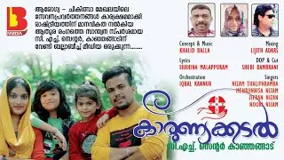 കാരുണ്യക്കടൽ|C H Center Song | Zifran Nizam|Noori Nizam| Nizam Thaliparamba| MeharunnisaNizam|HD2021
