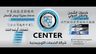 center ocean logistics the best Freight & Forwarding company