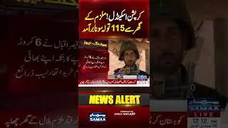 Kohistan Corruption Scandal: 115 Tolas of Gold Found at Accused&rsquo;s Home | Samaa TV