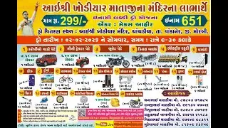 || શ્રી ખોડીયાર માતાજીના મંદિરના લાભાર્થી લખી ડ્રો યોજના || King studio thangadh