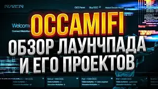OccamiFi - обзор лаунчпада и его проектов, опыт использования