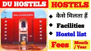 Delhi University Hostel Charge Per Year for boys and girls | DU HOSTEL FEES STRUCTURE 2021 -22