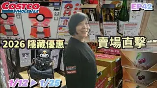 【翔哥阿猜】好市多 COSTCO 2026年1月12日 至 1月25日 本週新品上市/隱藏優惠 (1/12 ▶ 1/25)  黃金 年節特別優惠活動 第2檔 精神時光屋 EP42