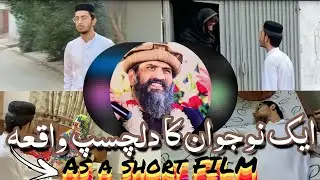 Aik Nojwaan Or Zani Orat ka Waqia | SHORT STORY | DR. SULEMAN MISBAHI | Heart touching | EMOTIONAL