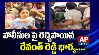 Revanth Reddy Wife Geetha Strongly Questions Police over Arrest | Congress Vs TRS | Kodangal |AP24x7