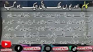  یوں ملک ہائی جیک ہو گیا |🇵🇰! ایک تلخ مگر سچی داستان اور یوں نظریۂ  دفن کر دیا گیا | Islamic Column