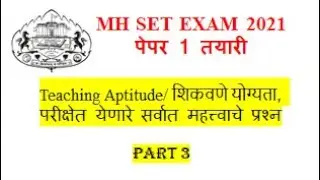 MHSET Upcoming Exam 2021 Paper 1 Preparation- Most important MCQ on Higher Education- Part-2