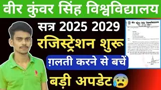 Vksu Session 2025 2029 Registration शुरू| Vksu New Update 😰 | Subject Choose|Vksu Rawani Zone |