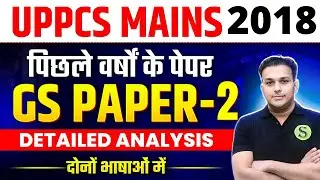 uppsc uppcs mains previous year question papers solved pyq answers year wise analysis gs2 2018 #2