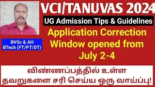 TANUVAS 2024 | BVSc/BTech | Application Correction Window opened from July 2-4 #ktvschool #tanuvas