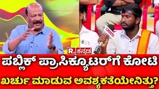 Dharmasthala Case : ಪಬ್ಲಿಕ್ ಪ್ರಾಸಿಕ್ಯೂಟರ್​ಗೆ ಕೋಟಿ ಖರ್ಚು ಮಾಡುವ ಅವಶ್ಯಕತೆಯೇನಿತ್ತು? | Advocate S. Balan