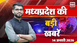 Mohan सरकार लाएगी Rolling Budget| Cold Wave| Weather| AI Video| Gwalior Trade Fair