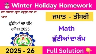 pseb class 3rd math winter holiday homework solution | class 3 math holiday homework solution #pseb