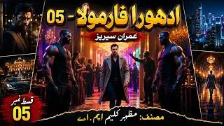 Imran Series &ndash; Adhoora Formula 05 | Explosive Qalopatra Hotel Fight | Mazhar Kaleem M.A Spy Thriller