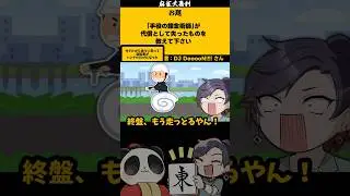 🍒ゼニガタイム🍒　　#大喜利　#麻雀大喜利 【遊楽天GOTH　西乃うるり】