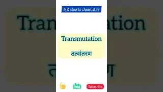 Transmutation तत्वांतरण radioactivity | #Transmutation #chemistry #nkshortschemistry #NEET #shorts