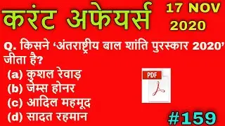 current GK in Hindi PDF l CURRENT AFFAIRS 2020 I CURRENT GK I CURRENT GK 2020