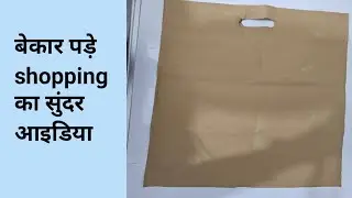 Shopping bag reuse ideas/carry bag reuse ideas /no cost ideas 