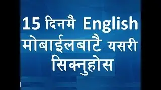 (Nepali) How to learn English language with mobile app | सजिलै सिक्नुहोस | English Grammar & Tense