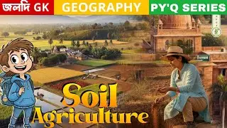 Pedology or Soil Geography And Agriculture | Phisical Geography | Geography MCQ Question |Agricultur