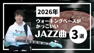 Cool songs with walking bass [2026 Edition]