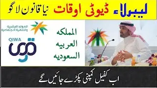 What is New Saudi Labor Law Shift Duty & Night Shift Rules | Overtime & Penalties Explained 2025