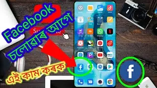 Facebook চোৱাৰ আগে এই খাতাৰনাক  Trick শিকি লওঁক। facebook data saver#datasever#jktechnicalassam