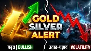 Gold Silver Price Today | 22 January | Sona Chandi Ka Bhav | MCX Support Resistance