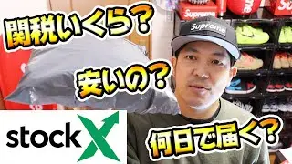 【Supreme】StockXから届いたモノを開封！気になる関税はいくら？ 何日で届いたの？ 安いの？ Cross Box Logo