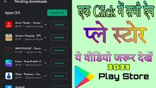 how to updates apps in play store _ ! New Features 2021 - Only One Click Updates all Applications