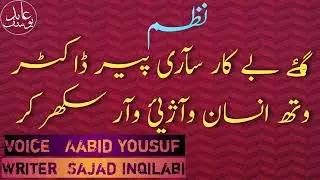 Gaye Bay Kaar Saari Peer Doctor| New nazm 2020 By Aabid yousuf|