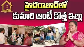 Hyderabad Kumari Aunty New Home Tour | Kumari Aunty House Inside Visuals | Kumari Aunty Famous Food