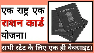 Ration card kaise check kare |ration card download kaise kare | rashan card download | ration card |