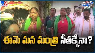 iSmart News : ఈమె మన మంత్రి సీతక్కేనా? | Minister Seethakka Visits Nagoba Jatara - TV9
