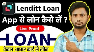lenditt loan app se loan kaise le | lenditt loan app | lenditt loan app review | new loan app 2025